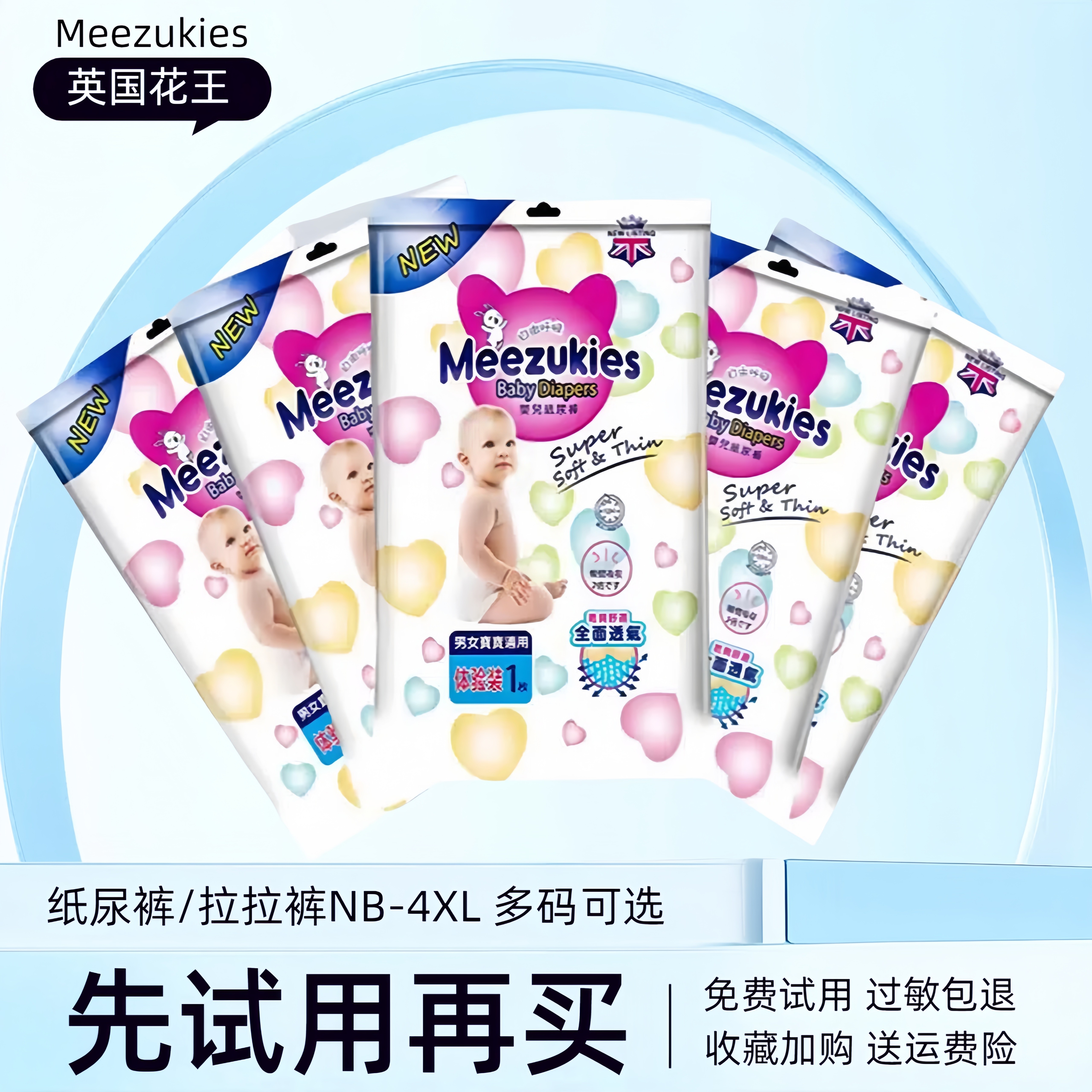 英国全新男女宝宝超薄透气纸尿裤