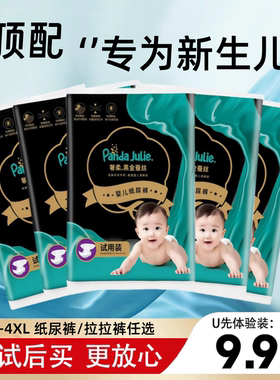 【新生儿顶配】黑金帮纸尿裤超薄透气尿不湿升级防漏拉拉裤体验装