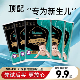 超薄透气尿不湿升级防漏拉拉裤 黑金帮纸尿裤 体验装 新生儿顶配