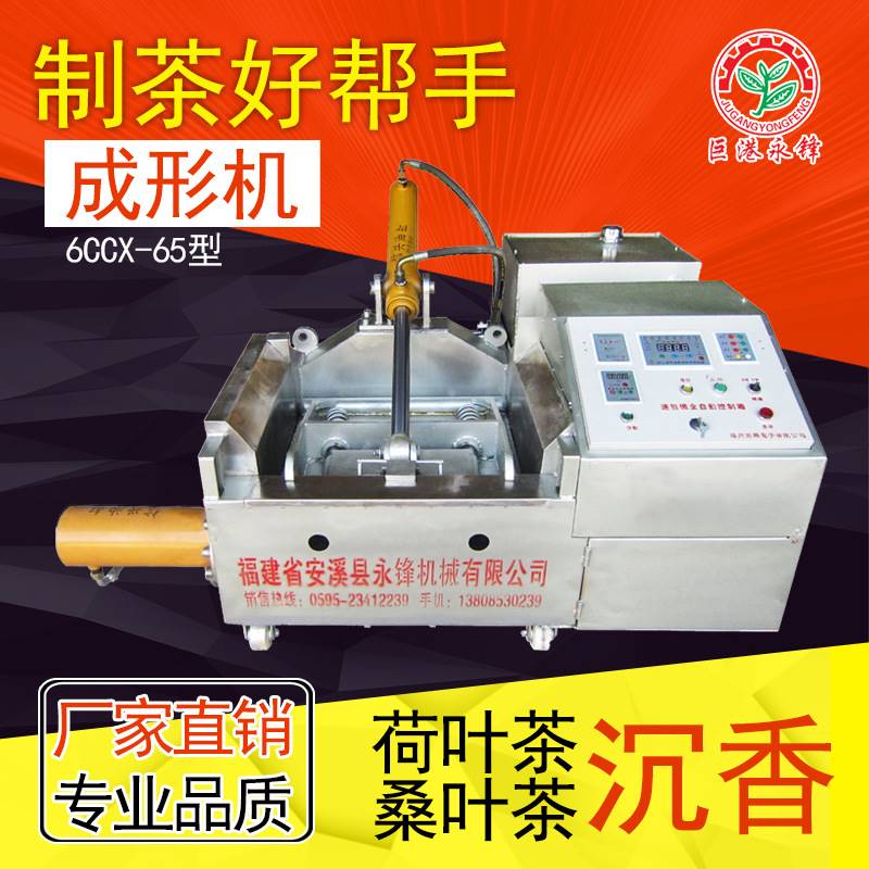65型桑叶沉香苦丁荷叶颗粒整形机 铁观音成形机 压茶机 厂家直销
