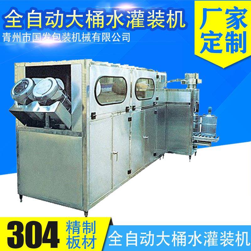 矿泉水灌装机 大桶水灌装生产线 山泉水大桶水灌装机5加仑大桶水