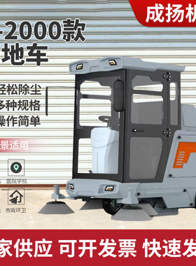 电动环卫扫地机DP2000全封闭扫地车道路工业车间电动驾驶式扫地车