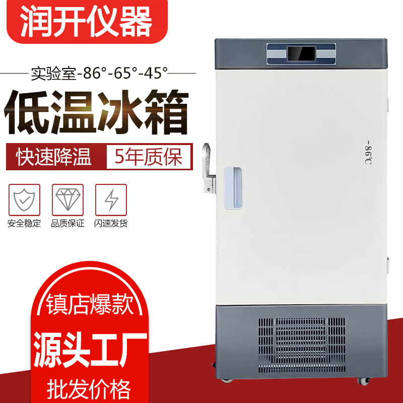 超低温冰箱60度超低温冷柜40度低温冰柜卧式80科研实验生物小冰箱