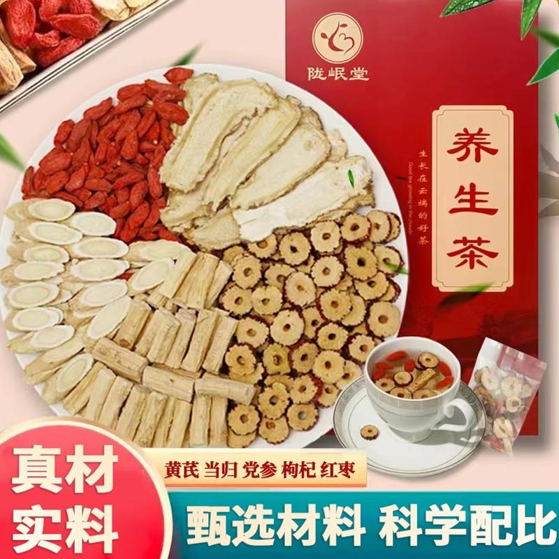 黄芪当归党参枸杞红枣组合装养生茶非补气甘肃中药材养血女生调理
