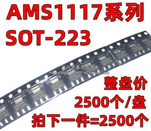 25V SOT223厂 15V 新贴片电源稳压芯片 18V ADJ AMS111733V 50V