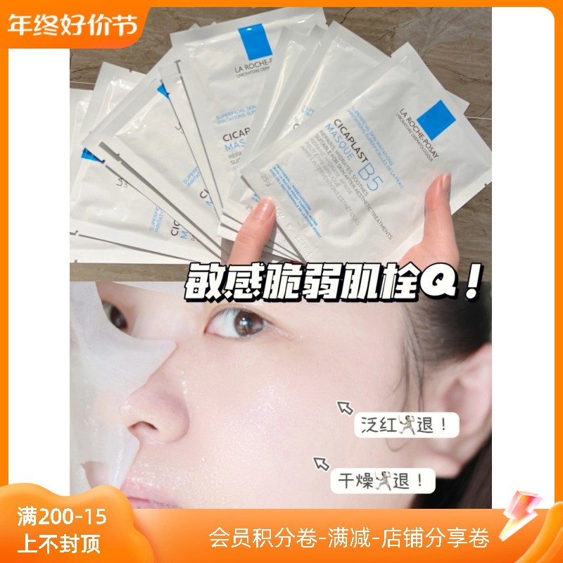现货理肤泉b5修复保湿补水急救镇静舒缓去红维稳敏感面膜五片盒装