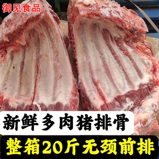 新鲜冷冻无颈猪前排20斤整箱商用多肉猪肋排10斤红烧糖醋排骨食材