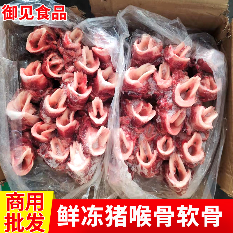 冷冻20斤猪喉骨5-10斤生鲜食材