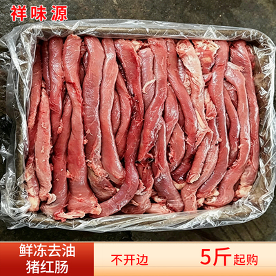 新鲜不开边猪红肠5~20斤商用猪食道管软喉红食管肚头肚芯生鲜食材