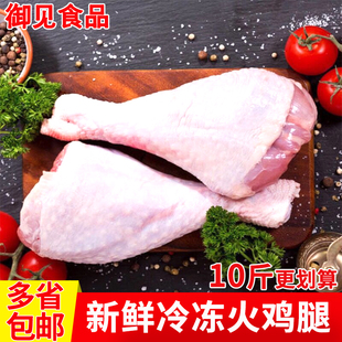 新鲜冷冻火鸡腿20斤整箱商用火鸡琵琶腿生鸡肉冷鲜大鸡腿10斤