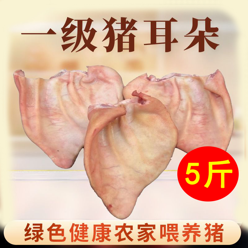 新鲜冷冻无根猪耳朵卤味食材