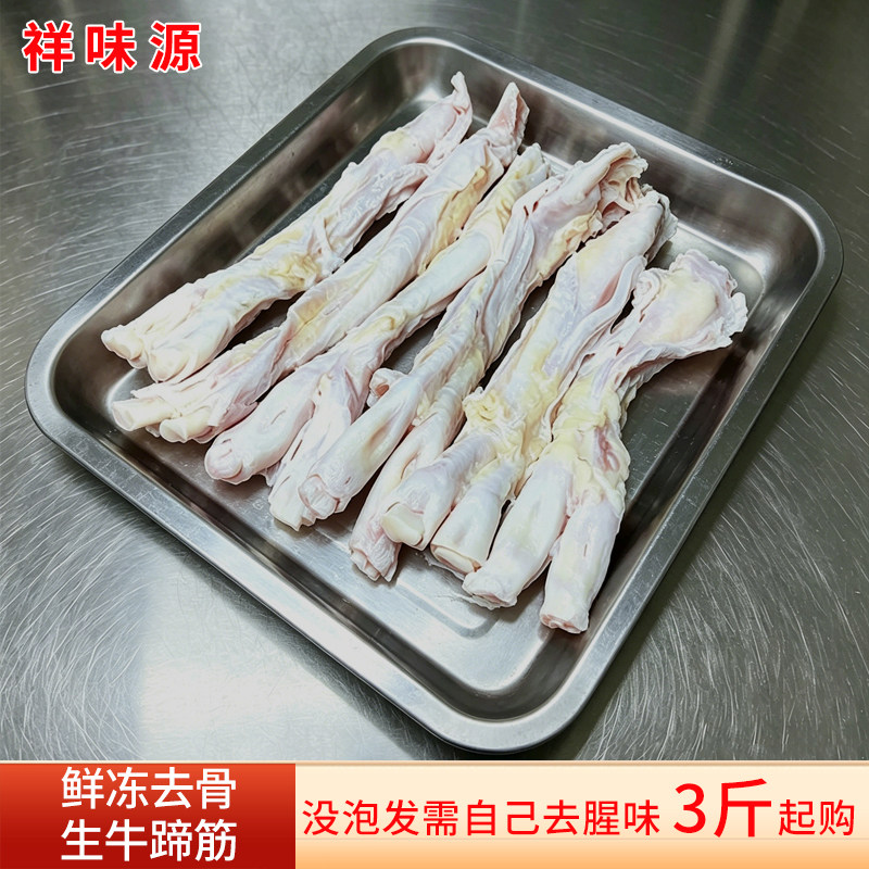 新鲜冷冻生牛蹄筋3~10斤黄牛脚筋牛大筋正宗去骨纯牛筋生鲜食材