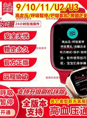 苹果手表Applewatch11/U2/U3开通高血压通知9/10激活睡眠呼吸暂停