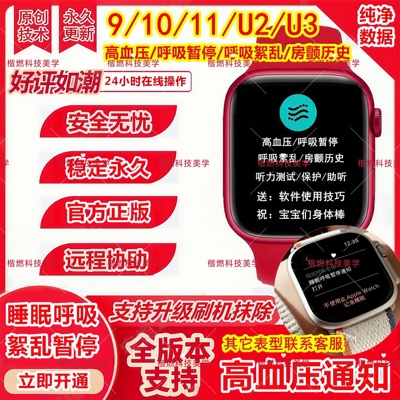 苹果手表开通高血压呼吸絮乱暂停