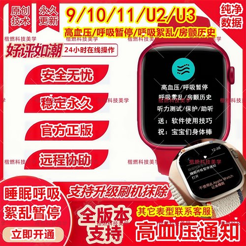 苹果手表开通高血压呼吸絮乱暂停