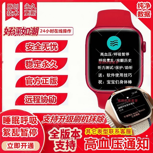 苹果手表开通高血压呼吸房颤暂停