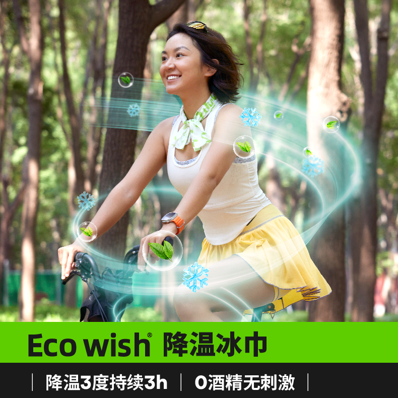 ecowish降温冰巾 冰感去汗不粘腻运动跑步学生军训防暑清凉神器