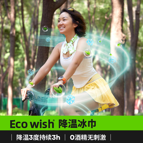 ecowish降温冰巾冰感夏日清爽去汗不粘腻跑步军训清凉神器