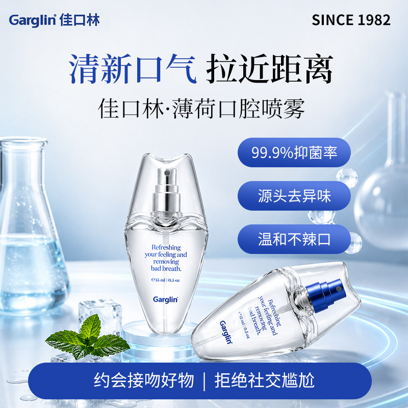 接吻神器Garglin佳口林口喷女持久型便携清新口气剂高颜值口喷雾