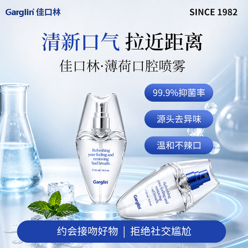 接吻神器Garglin佳口林口喷女持久型便携清新口气剂高颜值口喷雾
