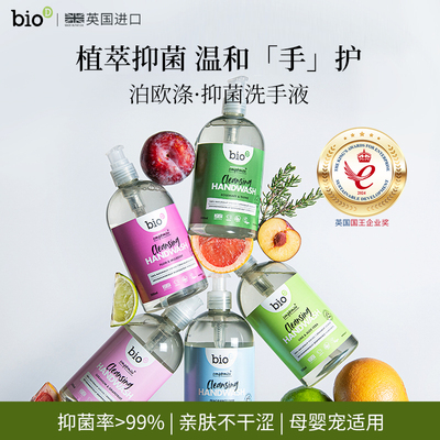 bioD泊欧涤天然洗手液植物基配方家庭孕妇敏感肌专用英国原装进口