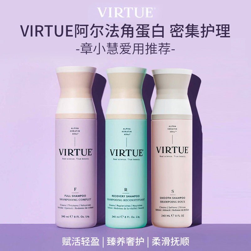 章小蕙推荐VIRTUE角蛋白控油蓬松赋活丰盈柔顺修护洗发水护发素