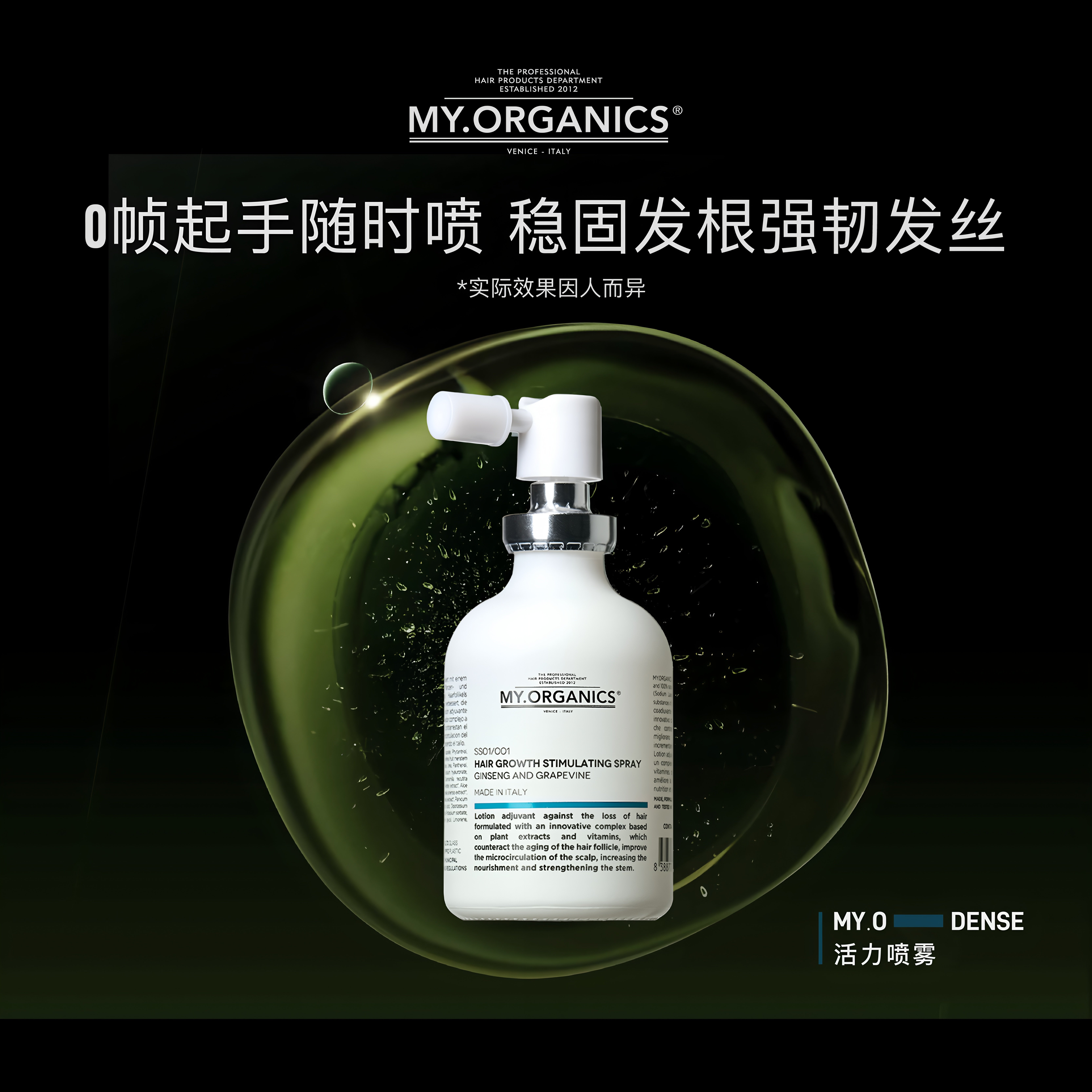 章小蕙推荐myorganics活力密发喷雾50ml抗脱强韧发根调理头皮清爽,美发护发/假发,其它护发,淘宝优惠券,粉丝福利购,淘宝优惠卷
