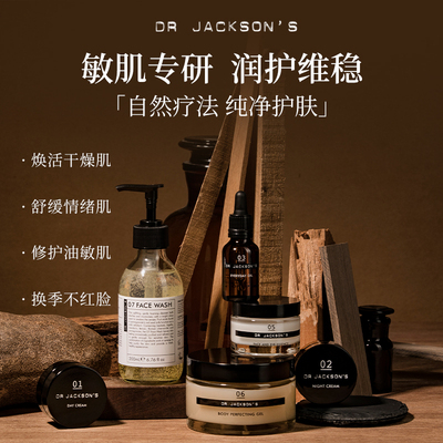 【全系列】英国DR JACKSON'S01号02号03号05号06号07号精华油