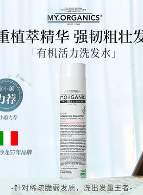 章小蕙推荐myorganics净化洗发水有机护发素苦楝枸杞抗脱头皮