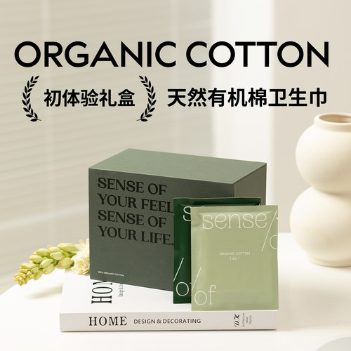 SenseOF新疆有机棉卫生巾少女专用儿童学生礼盒收纳盒敏感肌超薄