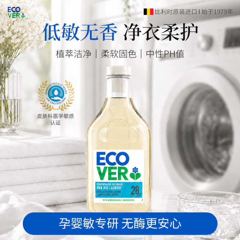 ecover欧维洁进口洗衣液婴幼儿宝宝专用无香儿童敏感肌内衣物可用图片