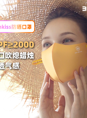 BBN超级防晒口罩「亲吻阳光Sunkiss」开车面罩3d防尘防紫外线遮脸