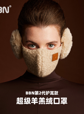 BBN护耳羊羔绒口罩冬季保暖防寒防风口耳面罩3d立体高颜值可水洗