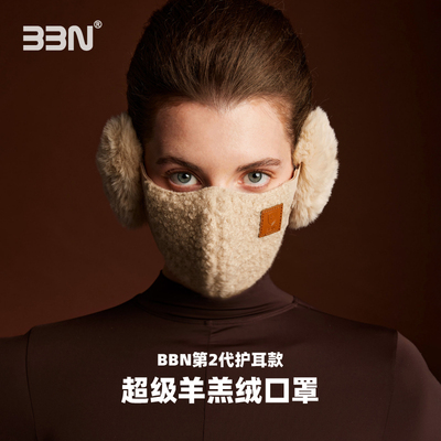 BBN护耳款超级羊羔绒口罩