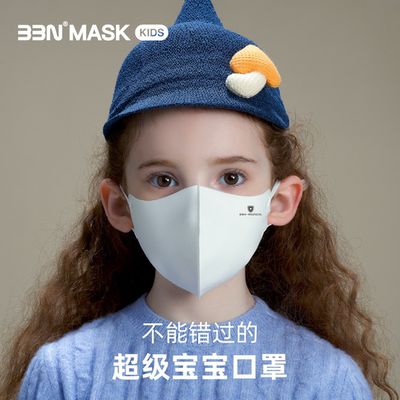 BBN儿童超级口罩3D标准款防飞沫防晒防尘小孩防护可调节可水洗