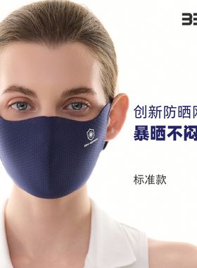 BBN超透气运动防晒面罩[标准款]骑行高颜值防紫外线女3d立体口罩