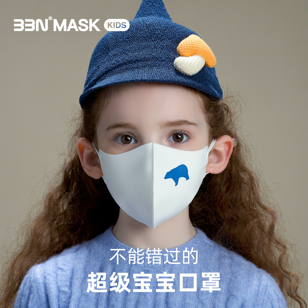 BBN儿童专用超级口罩3d防飞沫防晒女孩可爱宝宝男秋冬小孩可调节