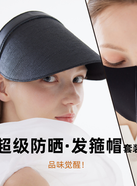 BBNxNKT联名款超级防晒发箍帽套装含手工发箍帽(短款)和防晒口罩