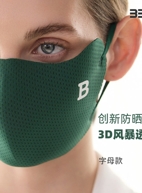 BBN专业运动防晒口罩网球骑行透气防紫外线女高颜值3d网眼面罩