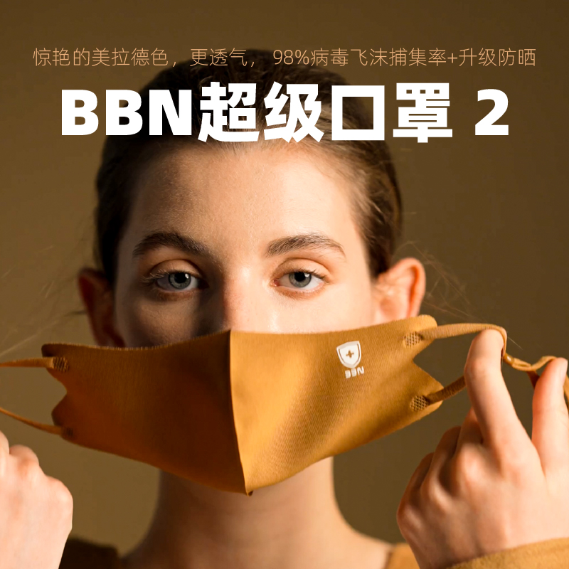 BBN超级口罩2代标准款高颜值高端防晒3d防尘紫外线女保暖潮男面罩