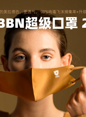 BBN超级口罩2代标准款高颜值高端防晒3d防尘紫外线女保暖潮男面罩