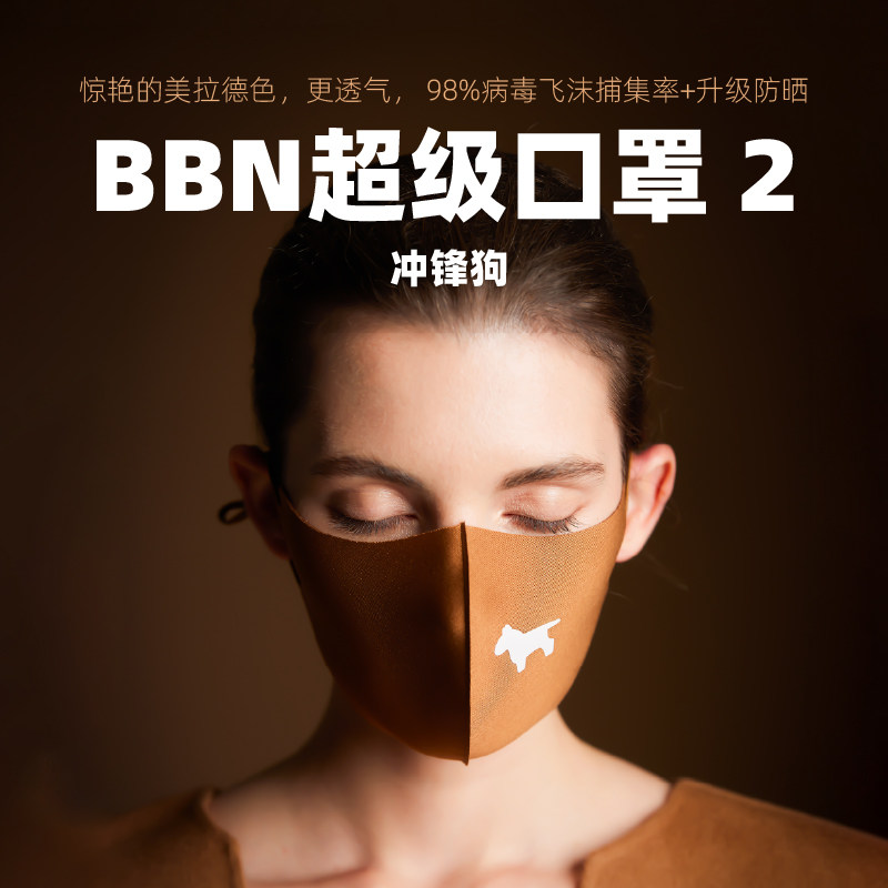 BBN超级口罩2代【冲锋狗】高颜值防晒防尘紫外线女3d男冬保暖面罩