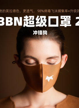 BBN超级口罩2代【冲锋狗】高颜值防晒防尘紫外线女3d男冬保暖面罩