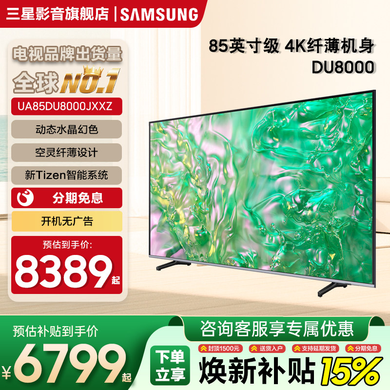 Samsung/三星 UA85DU8000JXXZ85英寸4K高清超薄智能液晶电视机