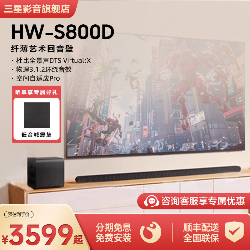 三星HW-S800D回音壁音响杜比全景声家庭影院纤薄电视音箱