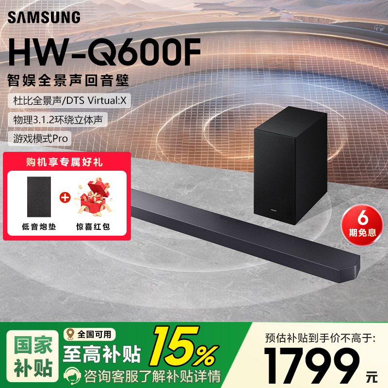 三星HW-Q600F/XZ回音壁音响杜比全景声电视音箱家庭影院