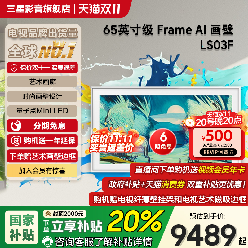 三星65英寸MiniLED哑光屏画壁