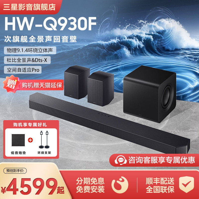 三星HW-Q930F回音壁音响杜比全景声家庭影院电视音箱