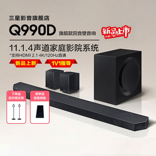 Samsung Q990D回音壁音箱杜比全景声家庭影院蓝牙电视音响 三星HW