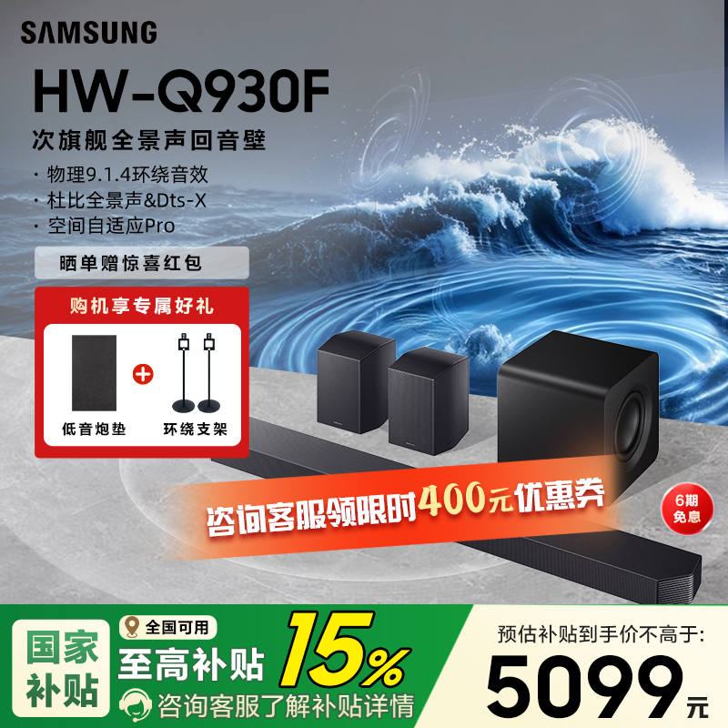 【国补15%】三星HW-Q930F回音壁音响杜比全景声家庭影院电视音箱